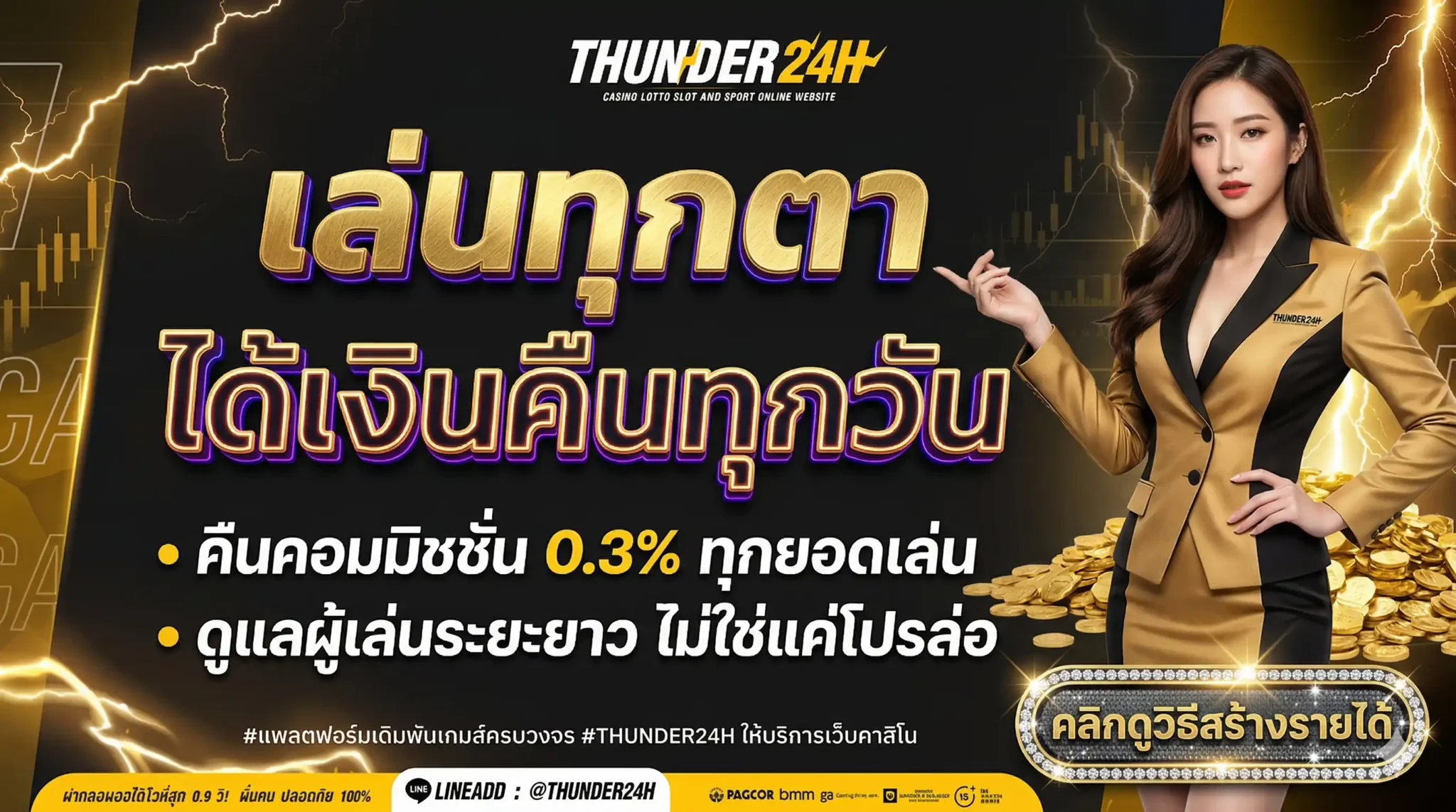 THUNDER24H-Promotion-2